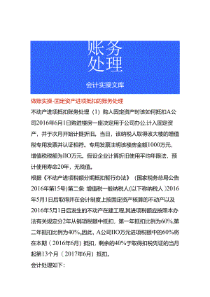 做账实操-固定资产进项抵扣的账务处理.docx