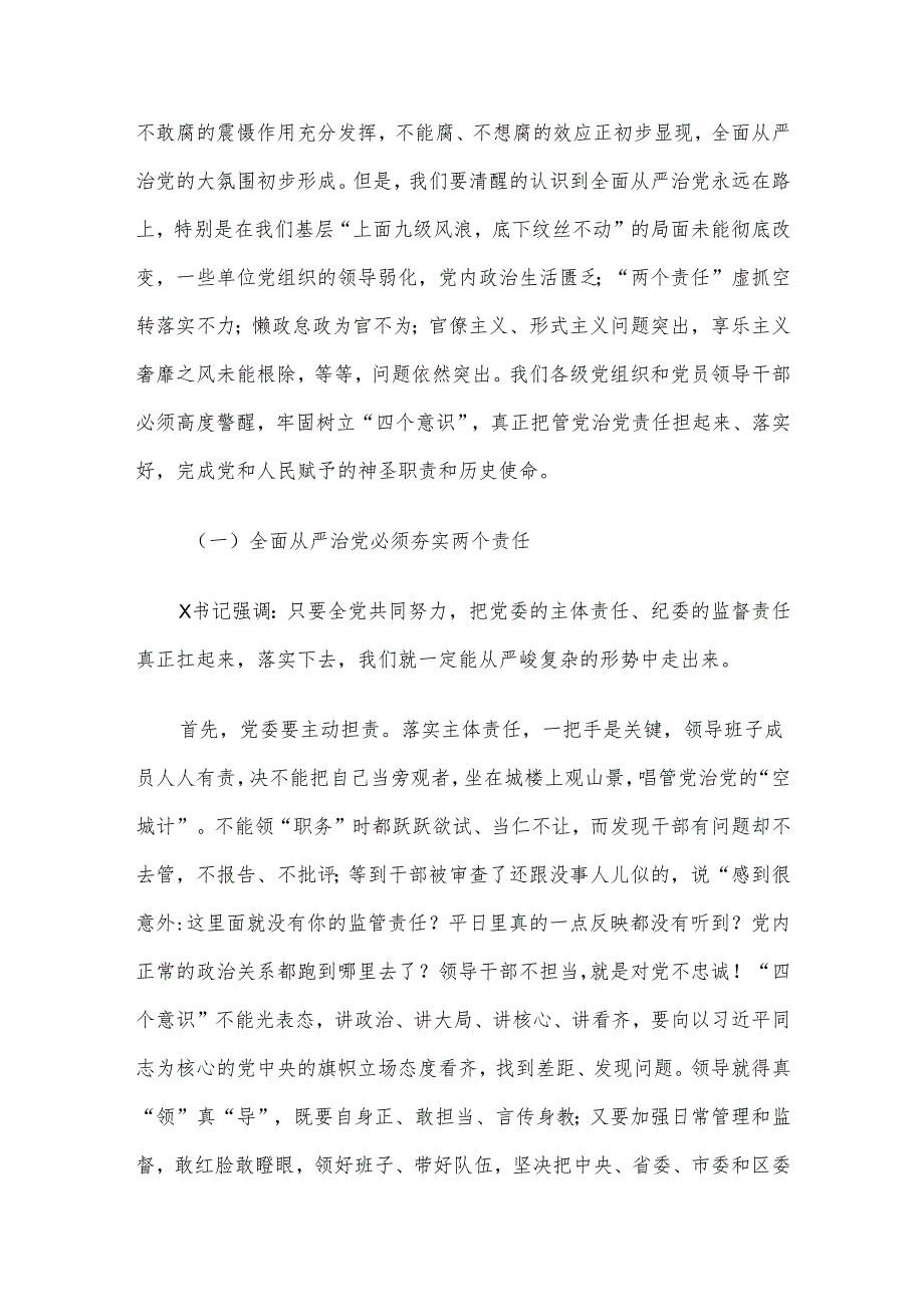 区委书记在全区全面从严治党警示教育大会上的讲话.docx_第2页