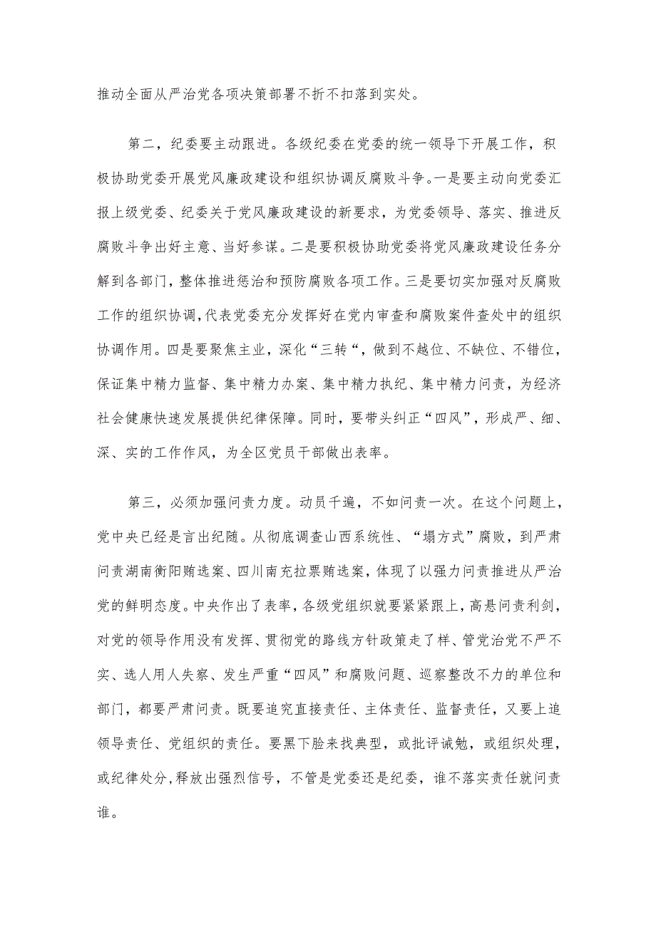 区委书记在全区全面从严治党警示教育大会上的讲话.docx_第3页
