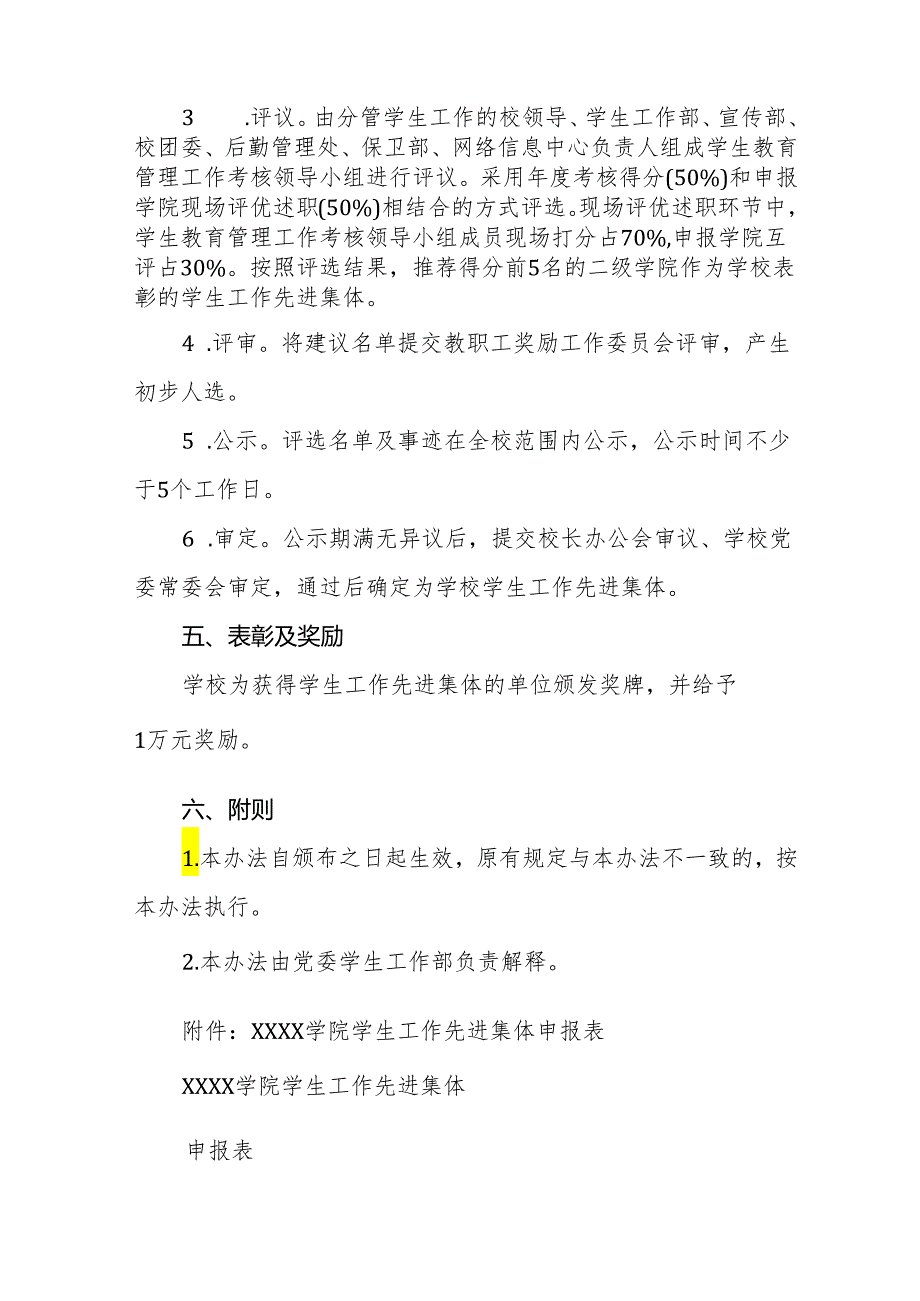 大学学院学生工作先进集体评选办法.docx_第3页