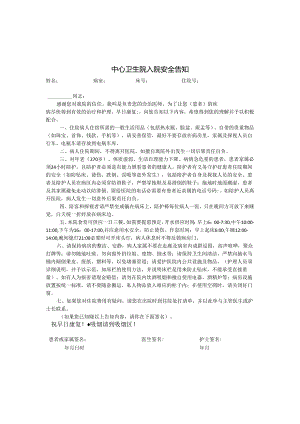 入院安全告知书.docx