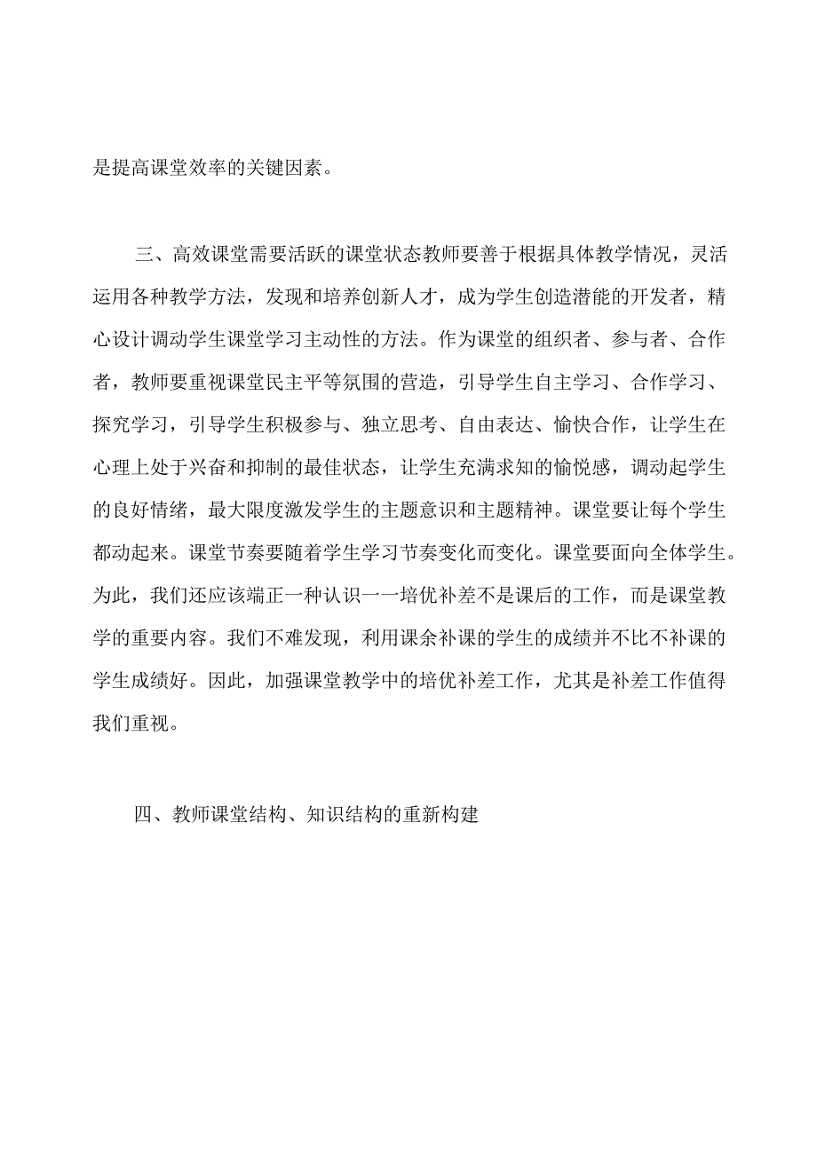 浅谈教师如何打造高效课堂论文.docx_第3页