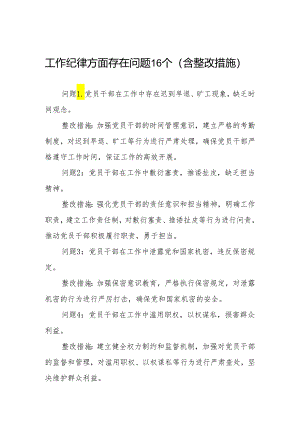工作纪律方面存在问题16个含整改措施（党纪学习教育六大纪律六项纪律）.docx