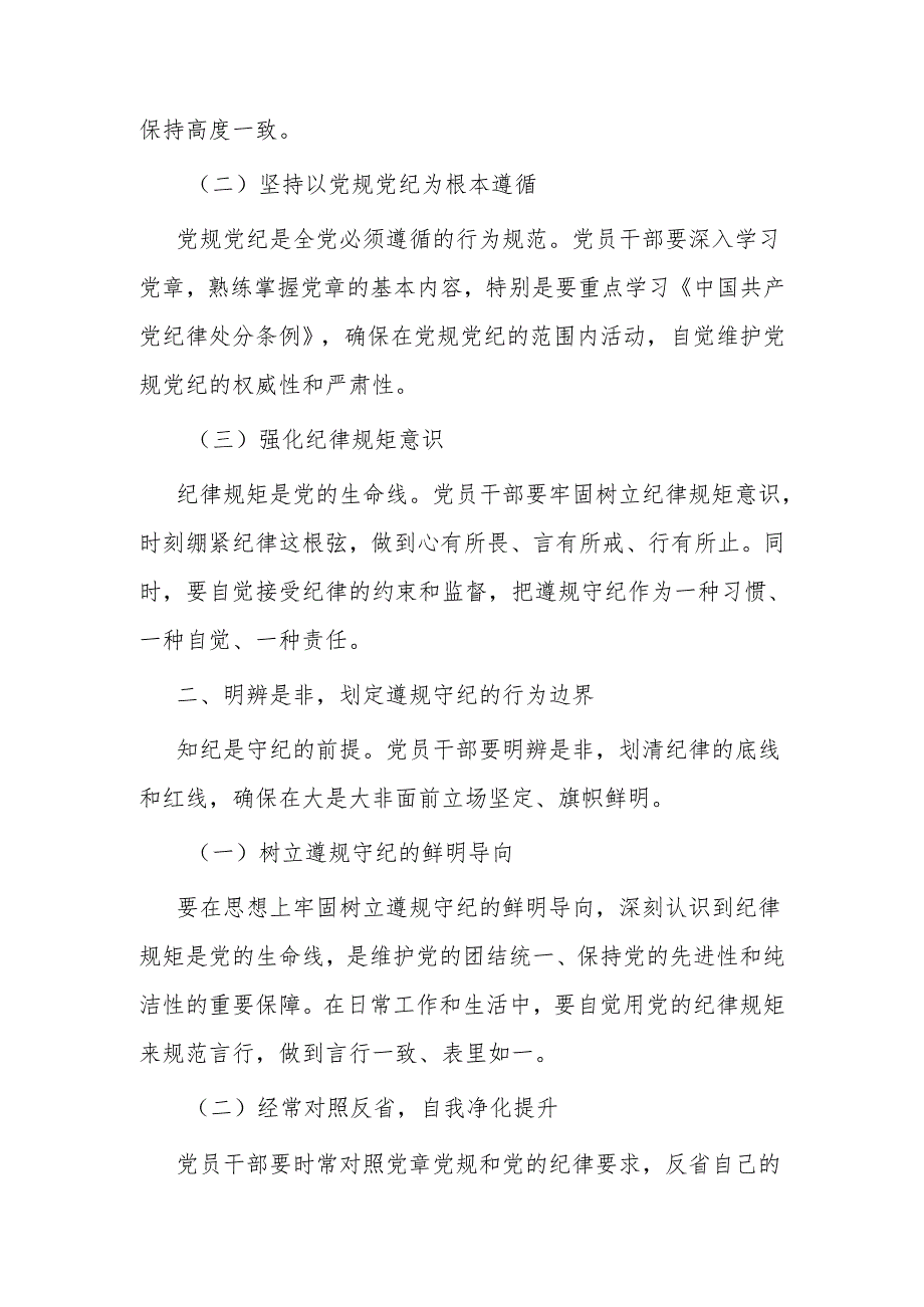 【党纪学习】党纪学习教育党课讲稿精选3篇（合集）.docx_第2页