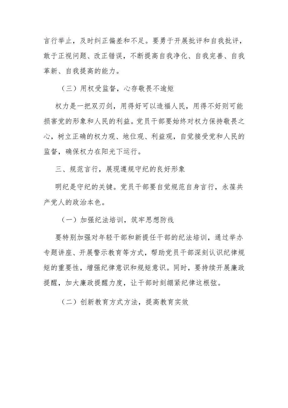 【党纪学习】党纪学习教育党课讲稿精选3篇（合集）.docx_第3页