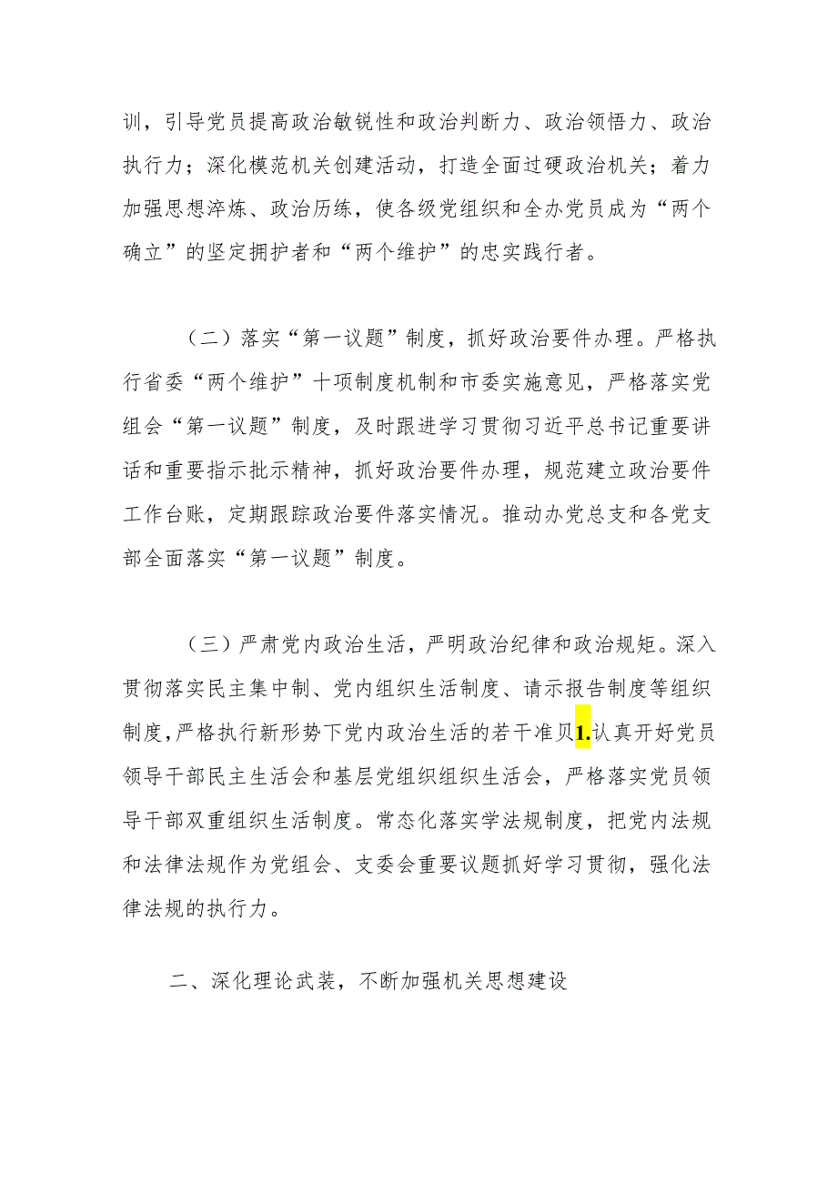 市移民办2024年党建工作计划.docx_第2页