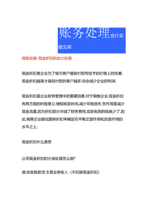 做账实操-现金折扣的会计处理.docx