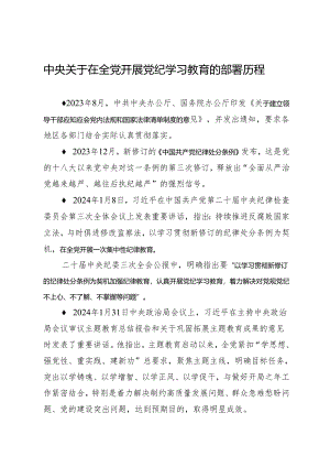 上级精神：04中央关于在全党开展知灼内参（党纪）的部署历程.docx