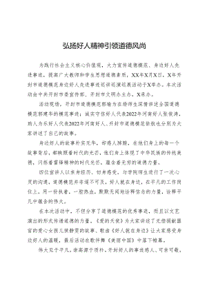 开封市道德模范身边好人先进事迹巡讲巡演巡新闻稿.docx