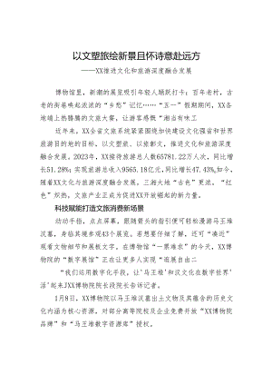 以文塑旅绘新景+且怀诗意赴远方.docx