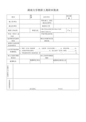 管理与辅助岗位职工离职审批表.docx