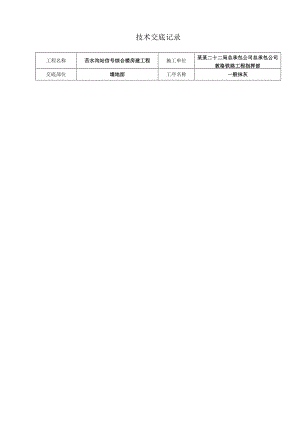 苦水沟信号综合楼抹灰技术交底记录.docx
