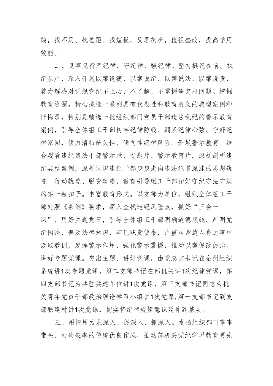 在党纪学习教育阶段性工作总结会上的发言.docx_第2页
