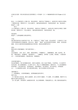 红烧贡品龙虾(附自制龙虾油及龙虾粉配方).docx