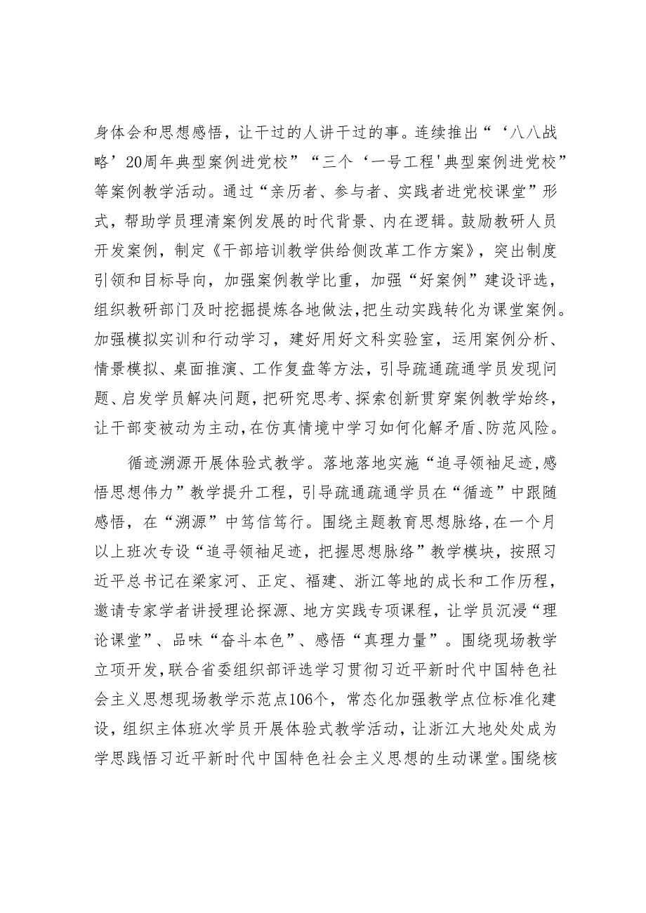 创新集成教学方式 赋能干部履职能力.docx_第2页