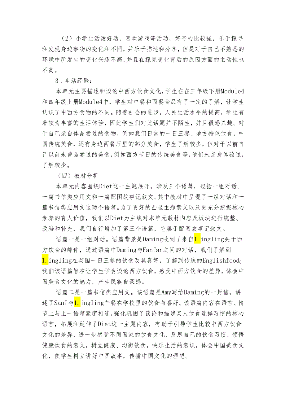 Module 3 Unit 1 She had eggs and sausages 单元整体公开课一等奖创新教学设计（表格式）.docx_第3页