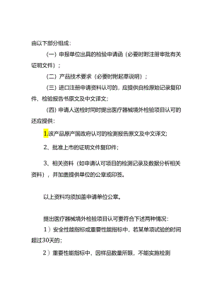 医疗器械注册检验资料.docx