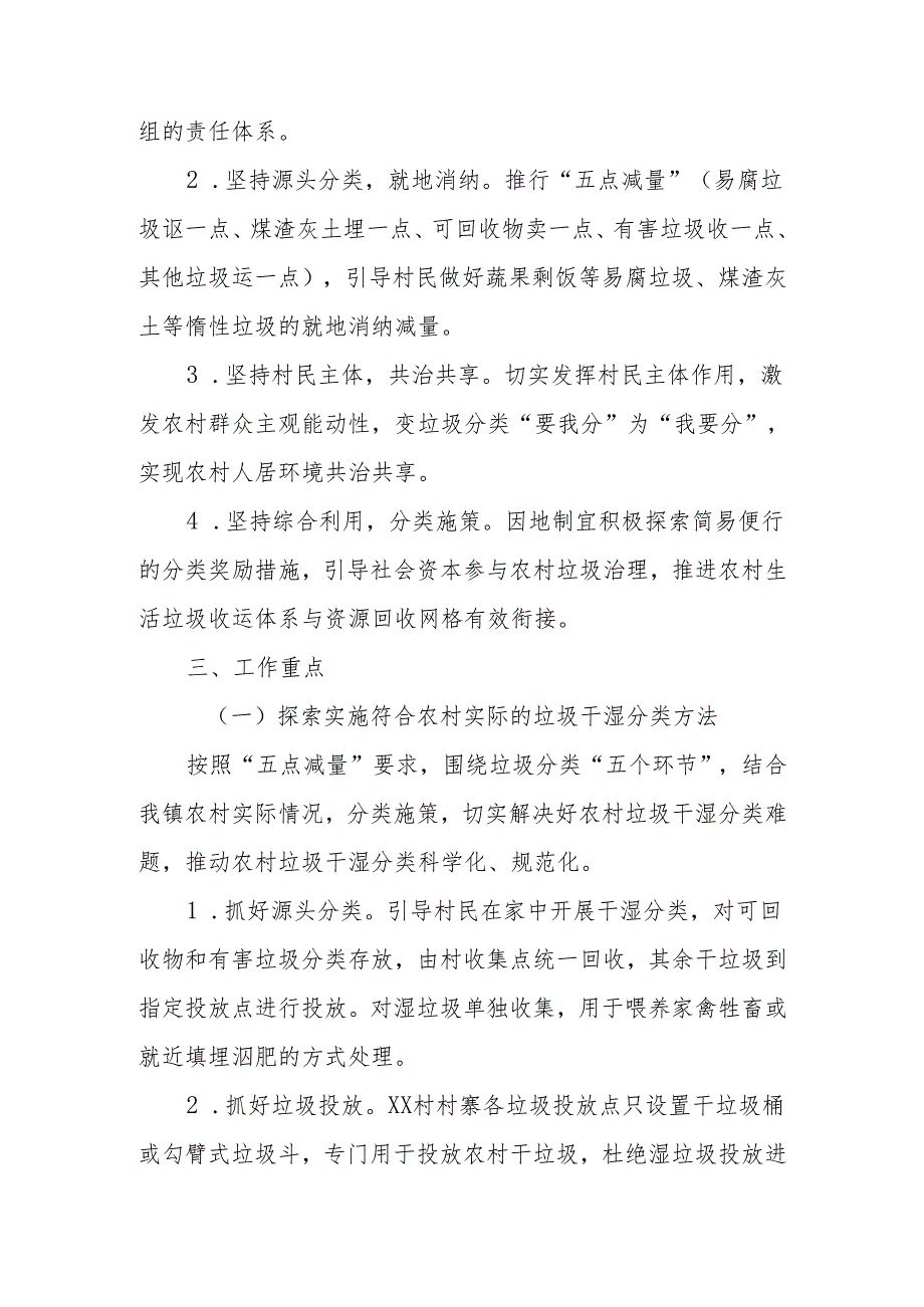 XX镇农村生活垃圾“干湿”分类试点镇实施方案.docx_第2页