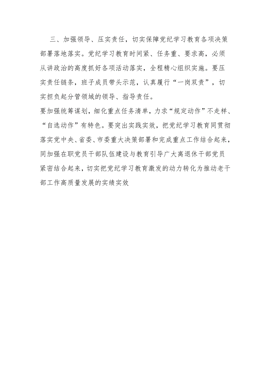 集团公司党委书记在党纪学习教育专题部署会上的讲话.docx_第3页