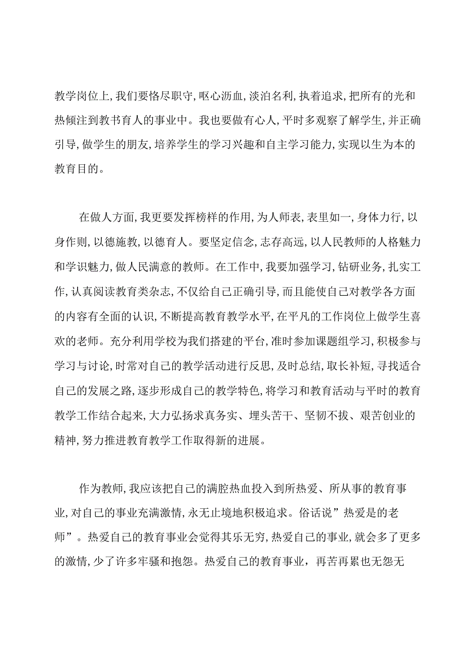 “立德树人”教师心得体会.docx_第2页