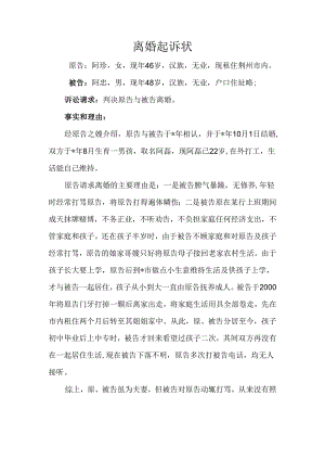 离 婚 起 诉 状.docx