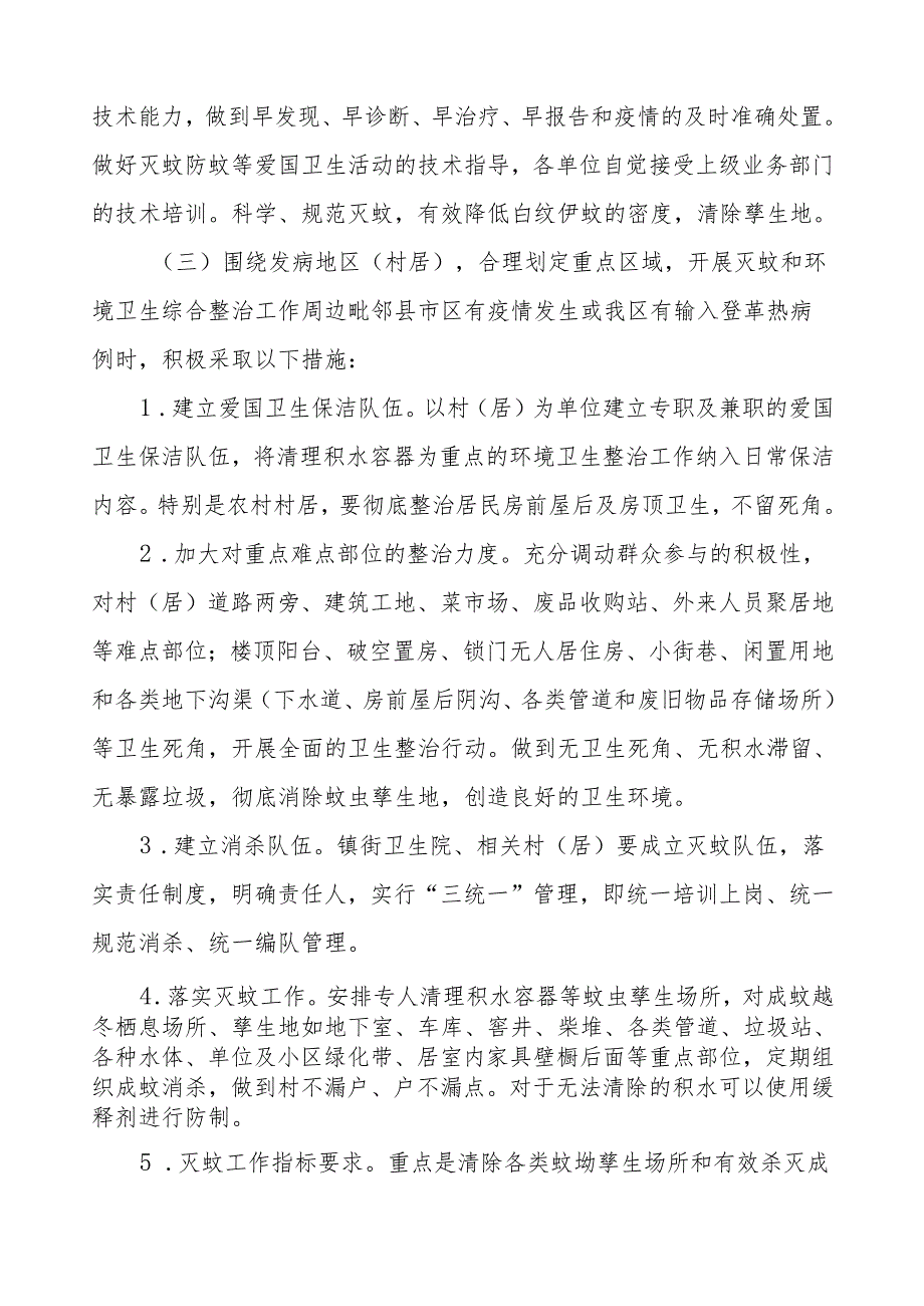 市(县)登革热防控工作方案三篇.docx_第2页