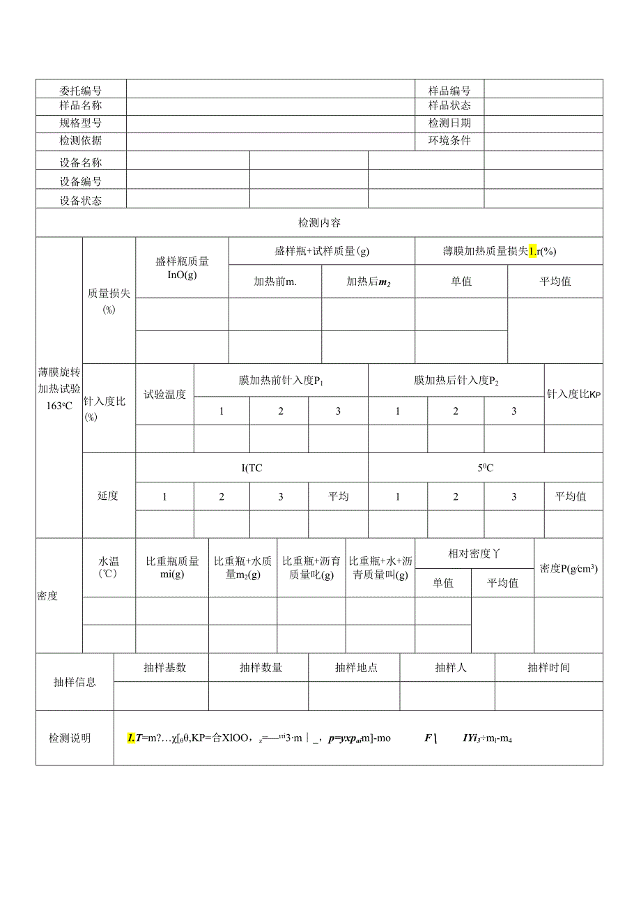 道路沥青检测报告及原始记录.docx_第3页