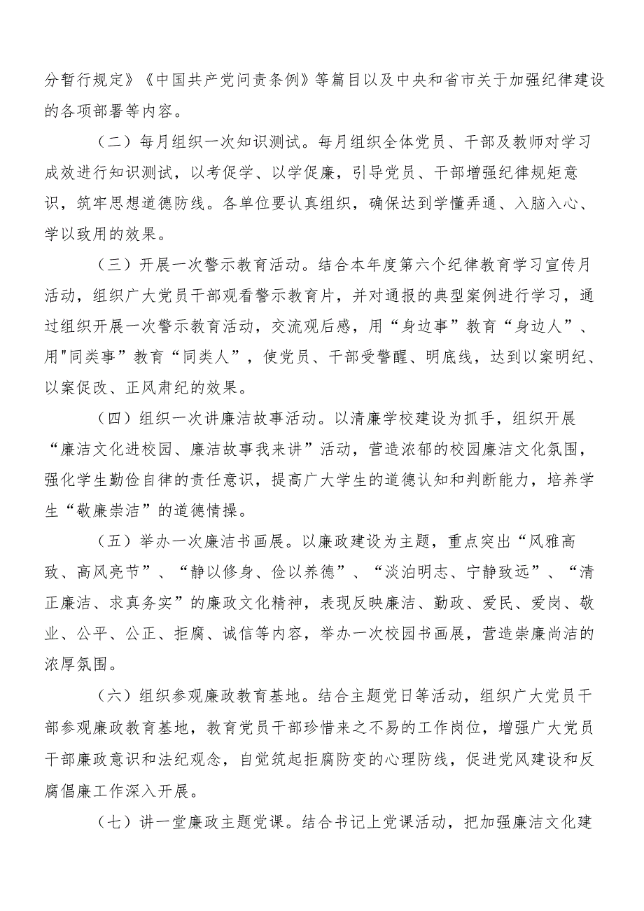 （7篇）有关2024年党纪学习教育宣贯活动方案.docx_第2页