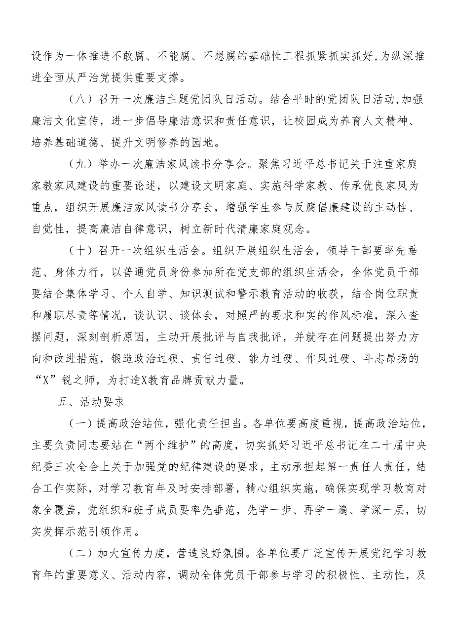 （7篇）有关2024年党纪学习教育宣贯活动方案.docx_第3页