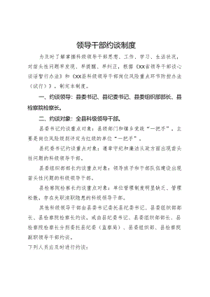 领导干部约谈制度.docx