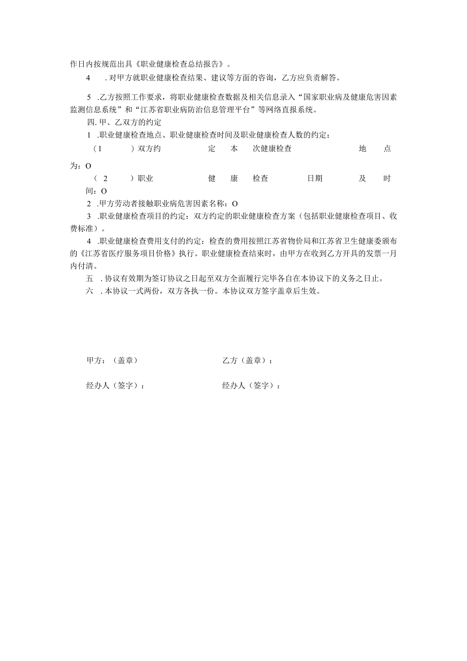 职业健康检查委托协议（样式）示范文本模板.docx_第2页