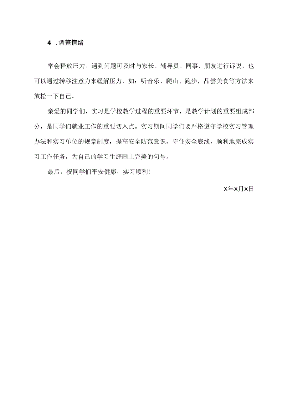 XX医学高等专科学校2024届实习安全温馨提示（2024年）.docx_第2页