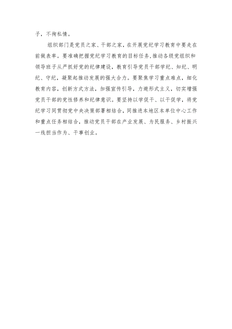 让铁纪“长”进心里.docx_第3页