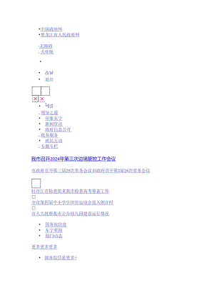 黑龙江省国民经济和社会发展第十三个五年规划纲要.docx