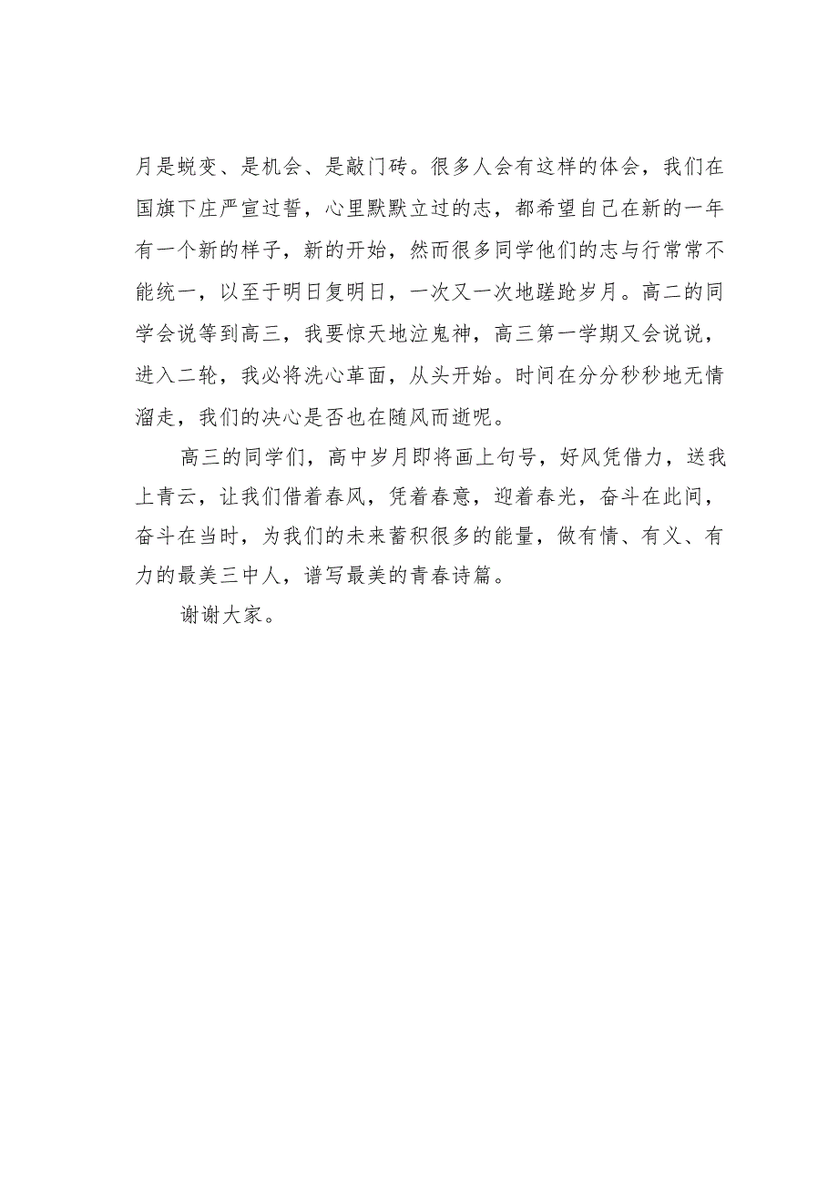 在升旗仪式上的演讲稿：此时清明万物清明.docx_第3页