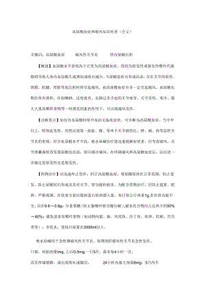 高尿酸血症和痛风知识科普(全文).docx
