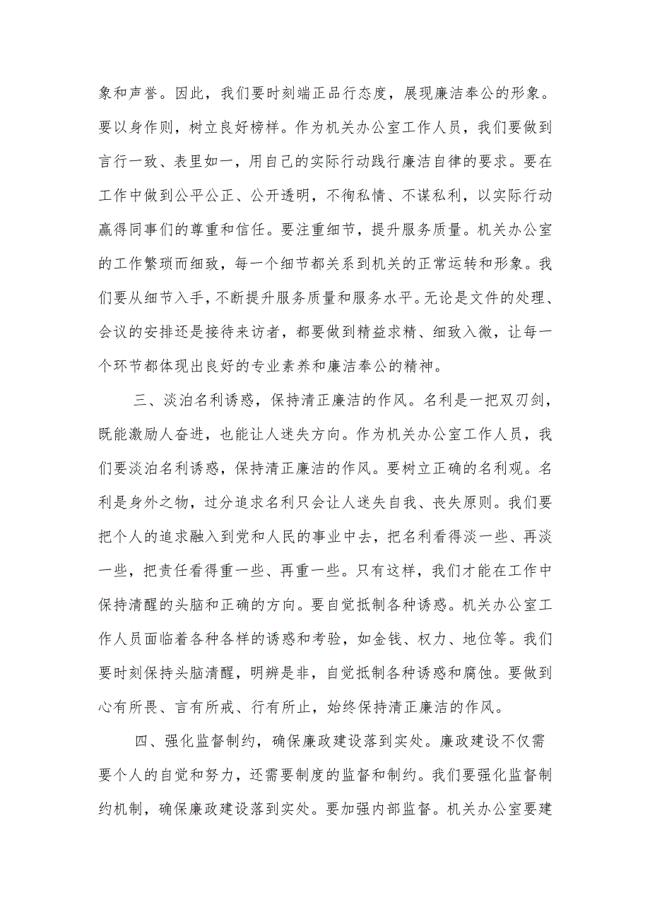 廉政微党课：筑牢廉政防线 争做忠诚干净担当先锋.docx_第2页