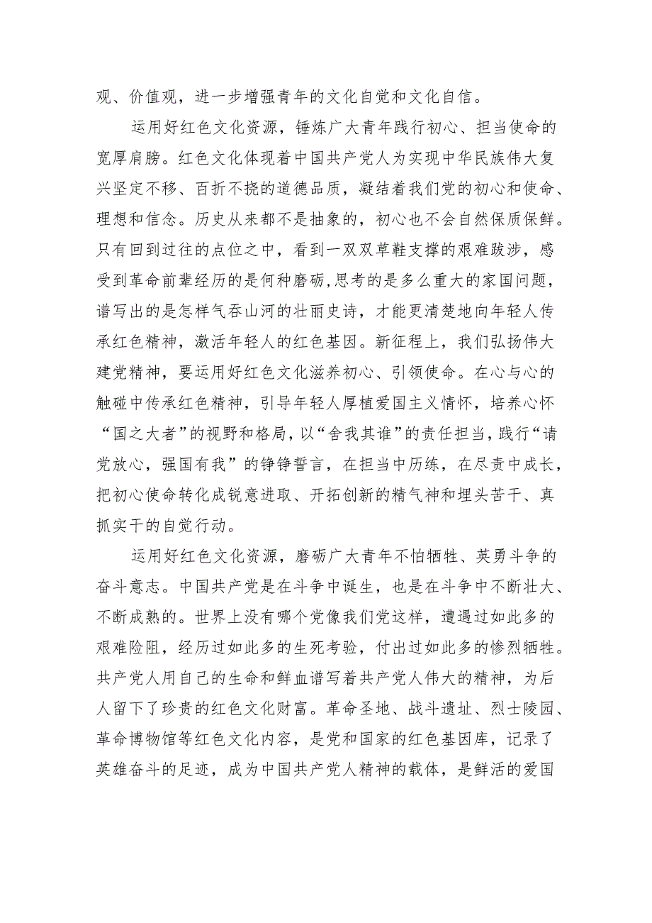 充分运用红色文化+弘扬伟大建党精神.docx_第3页