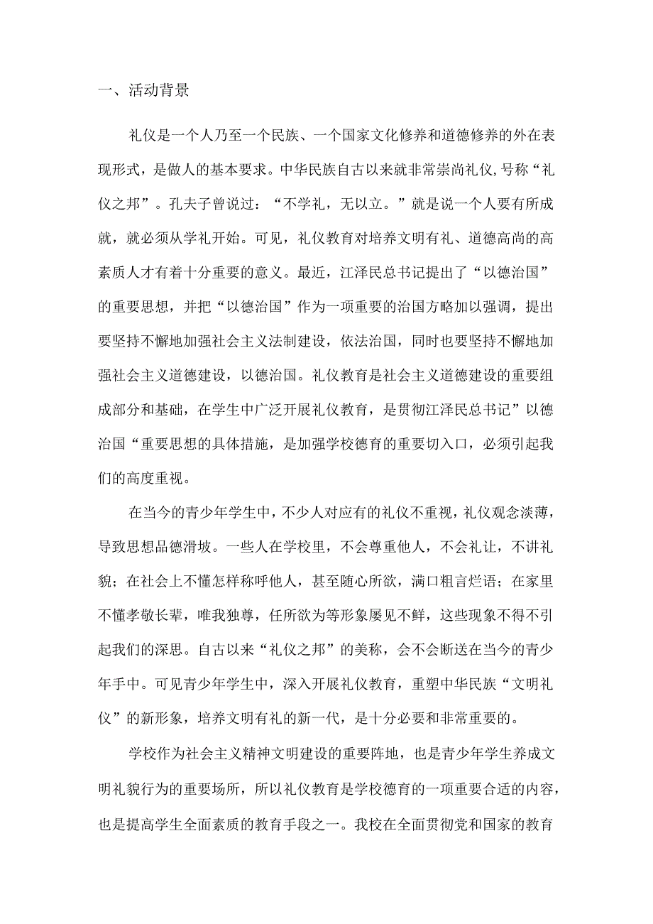 X职业技术学院礼仪之星选拔大赛策划书.docx_第2页