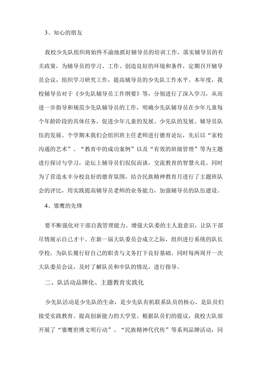 少先大队工作总结.docx_第2页