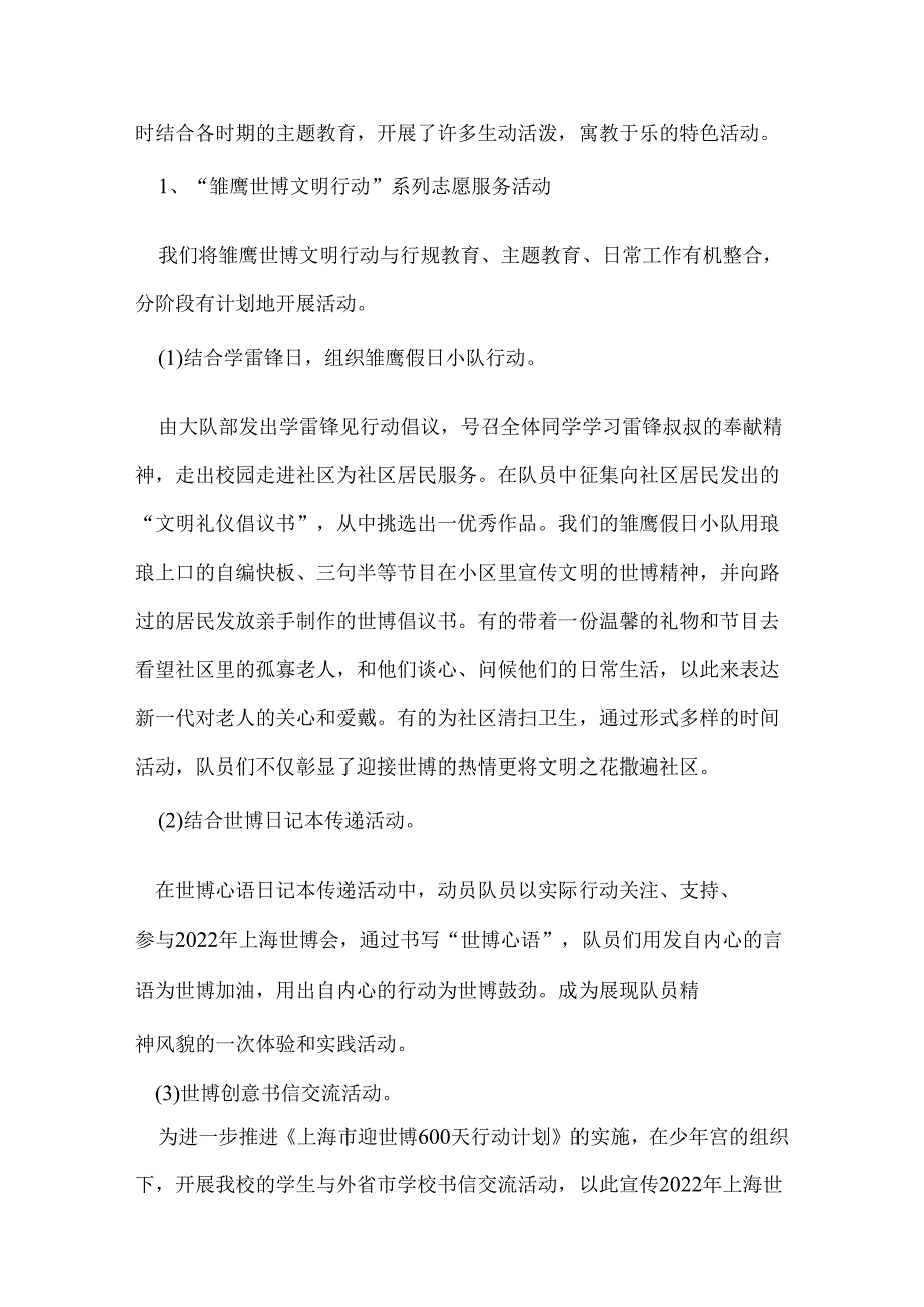 少先大队工作总结.docx_第3页