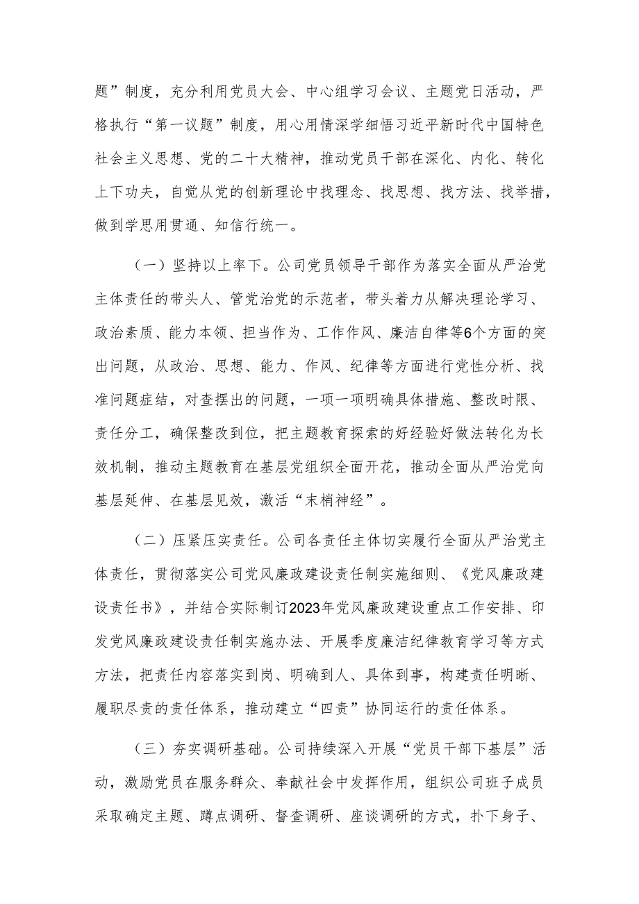 2024年某公司党风廉政建设和反腐败工作报告范文.docx_第2页