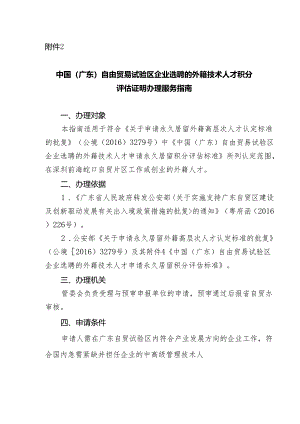 办理外籍高层次人才认定工作流程 - sz.docx