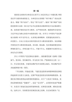 2024幼儿园党支部党员干部党纪学习教育心得体会发言材料七篇.docx