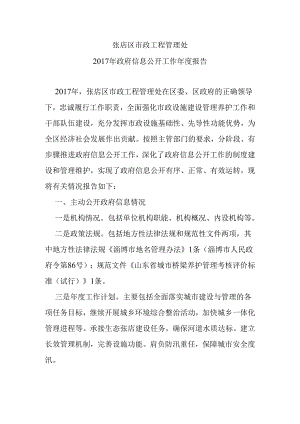 张店区市政工程管理处.docx