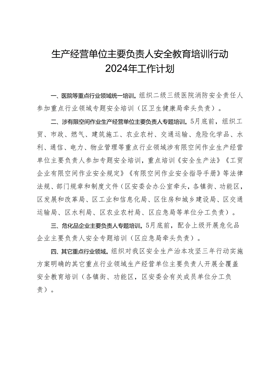 2024年安全生产治本攻坚三年行动方案.docx_第2页