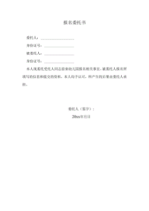 报名委托书.docx