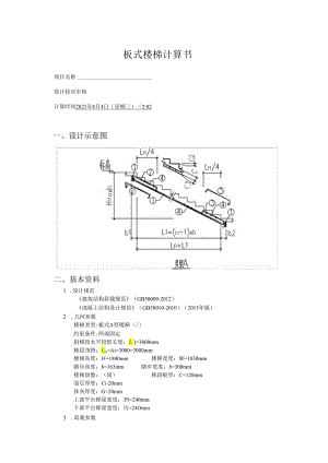 板式楼梯计算书.docx
