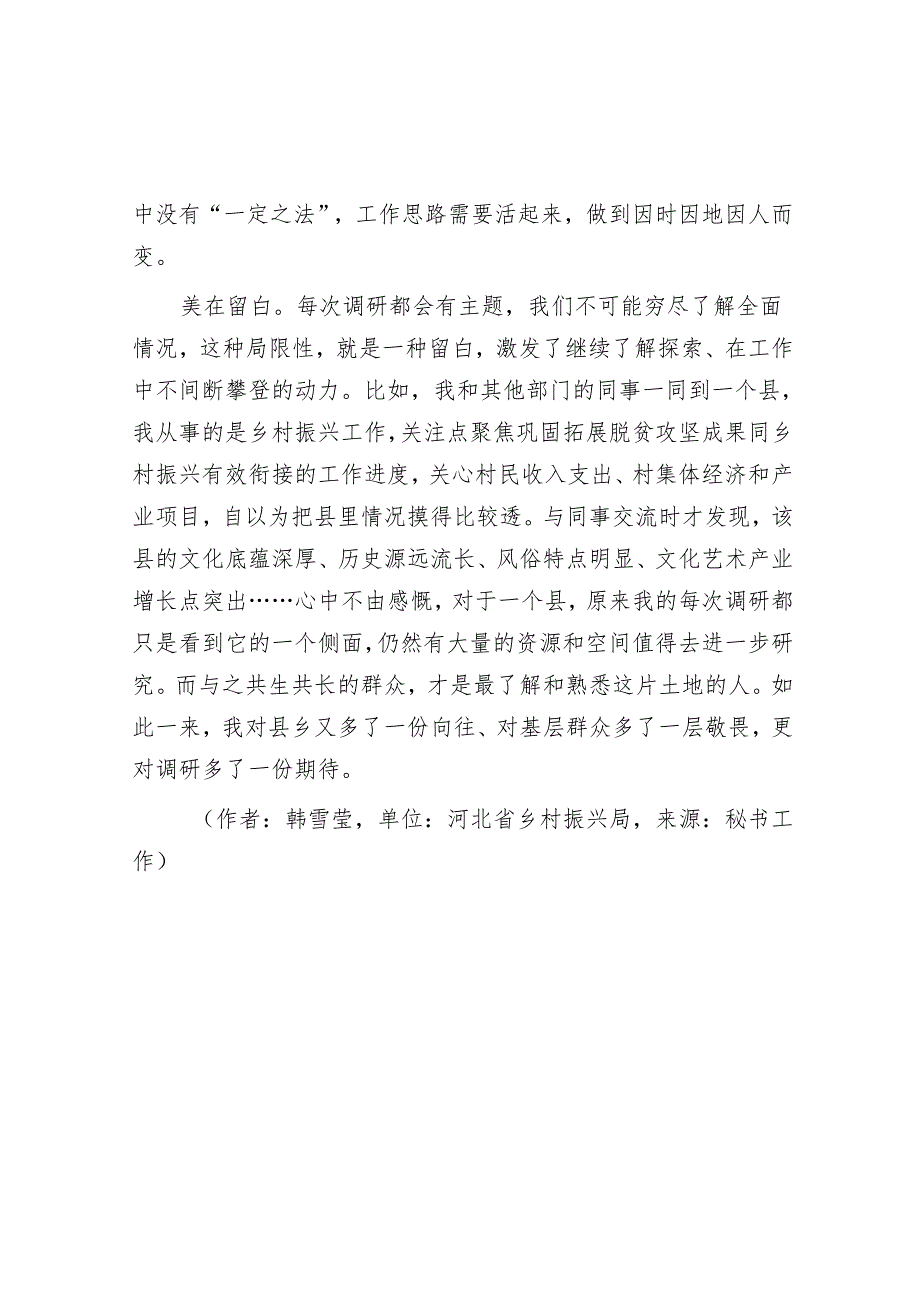 在调研中发现答案（附案例）.docx_第2页