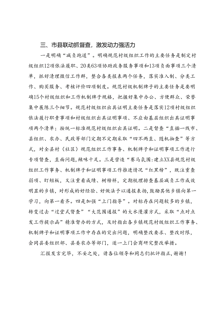 县在全市2024年基层减负工作推进会上的交流发言.docx_第3页